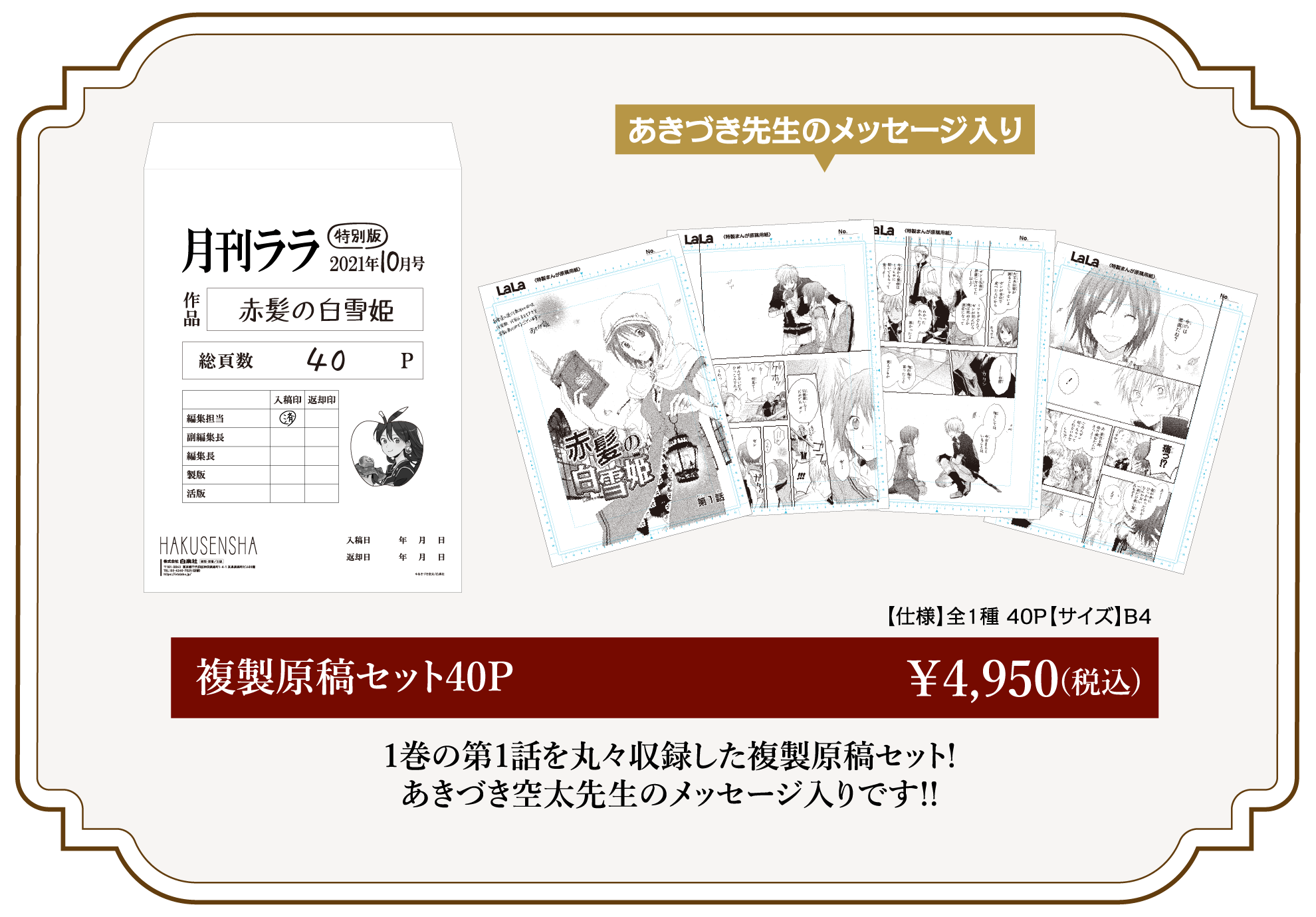 GOODS | 「赤髪の白雪姫」コラボレーションカフェ